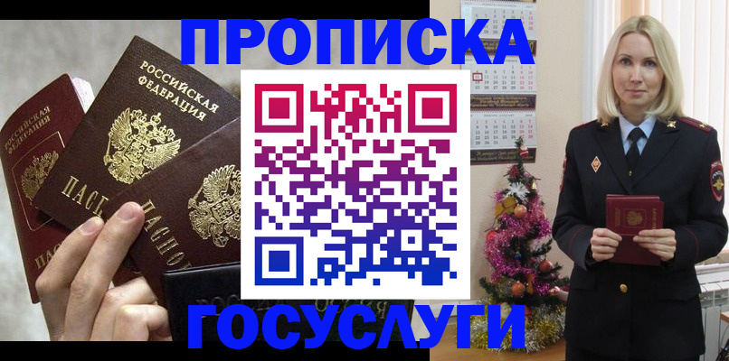 прописка в квартире в Карачеве